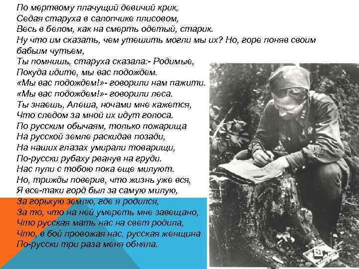 По мертвому плачущий девичий крик, Седая старуха в салопчике плисовом, Весь в белом, как