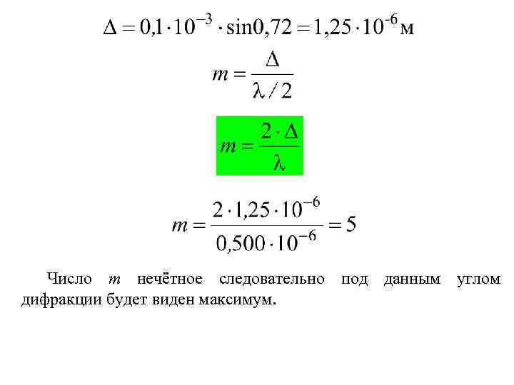 Интерференция на калине