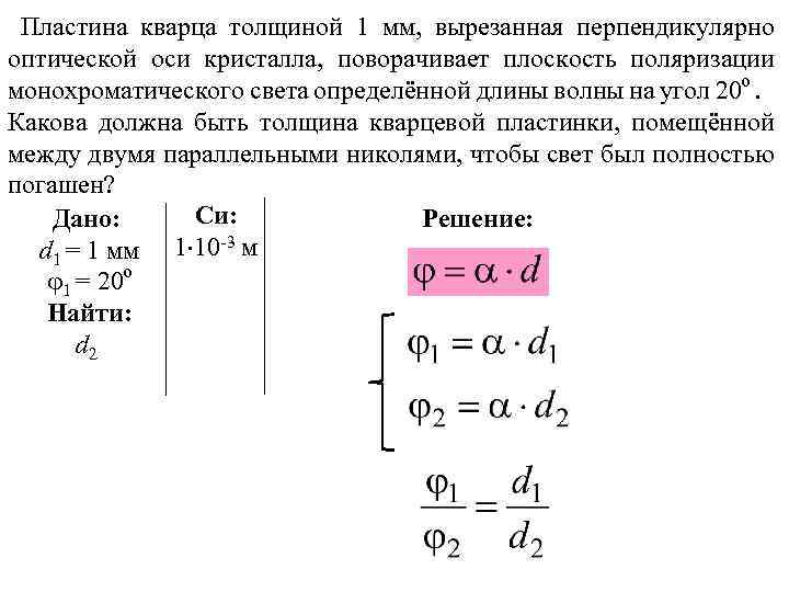 Определите толщину кварцевой пластинки