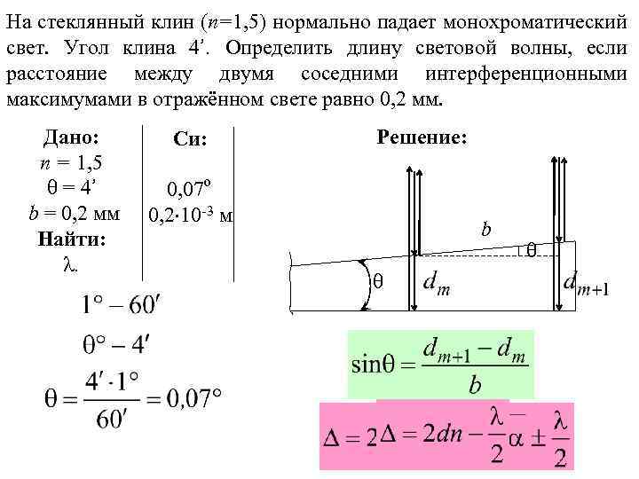 Определите длину волны монохроматического света