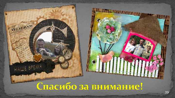 Спасибо за внимание! 39 