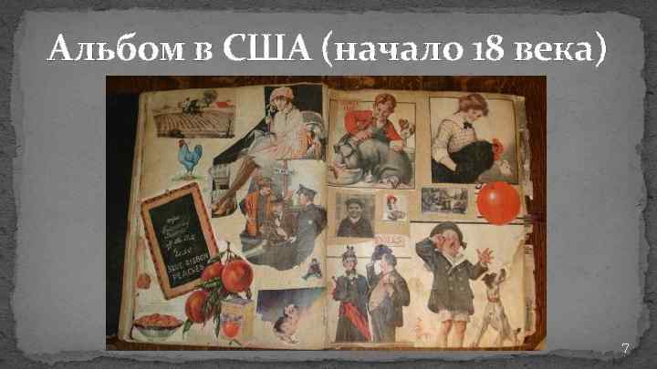 Альбом в США (начало 18 века) 7 