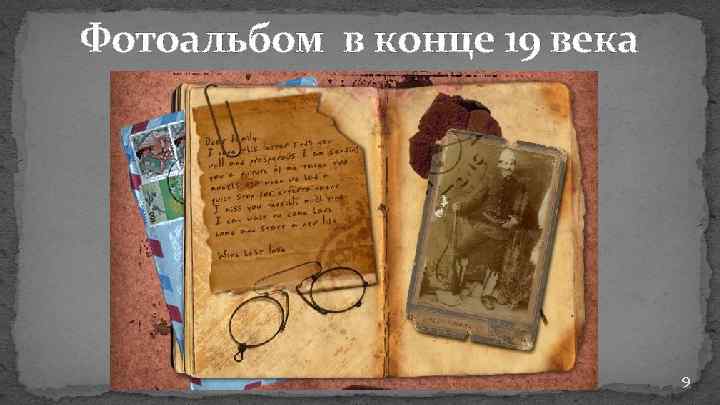 Фотоальбом в конце 19 века 9 