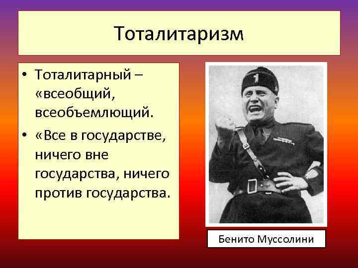 Тоталитаризм. Тоталитаризм это кратко. Знак тоталитаризма. Тоталитарный режим в России. Тоталитаризм представители.