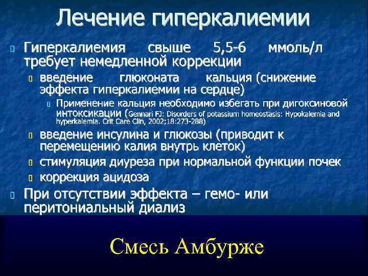 Смесь Амбурже 