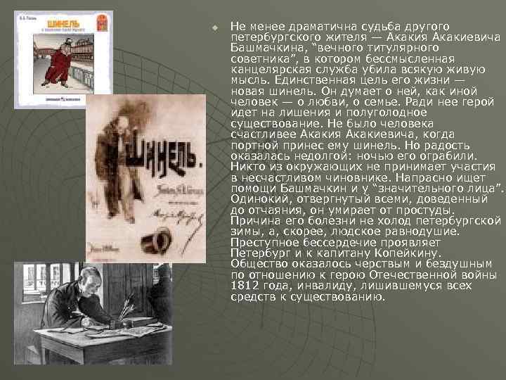 Характеристика речи акакия акакиевича. Шинель Гоголь бпшмачеин. Гоголь смерть Акакия Башмачкина. Судьба Акакия Акакиевича в повести. Титулярный советник Акакий Акакиевич.