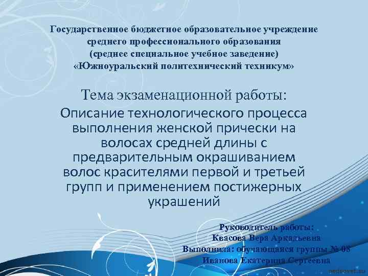 Государственное бюджетное образовательное учреждение среднего профессионального образования (среднее специальное учебное заведение) «Южноуральский политехнический техникум»