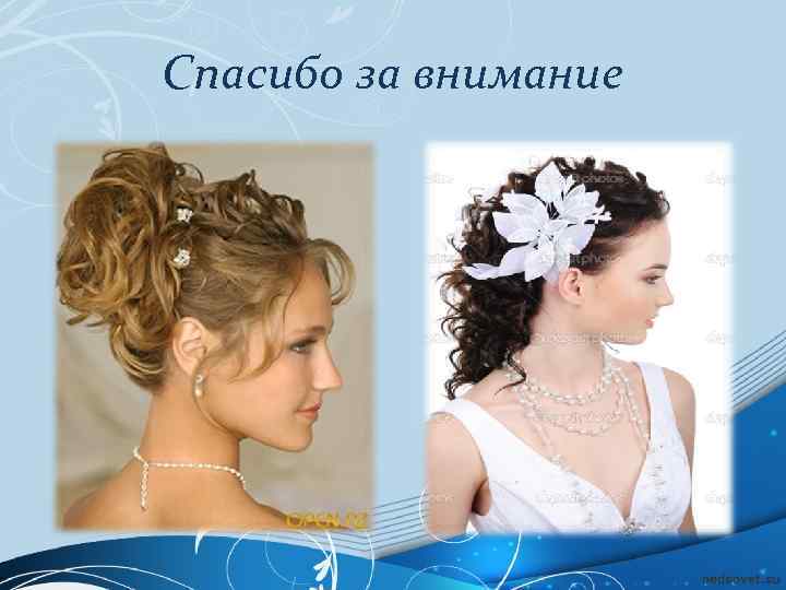 Спасибо за внимание 