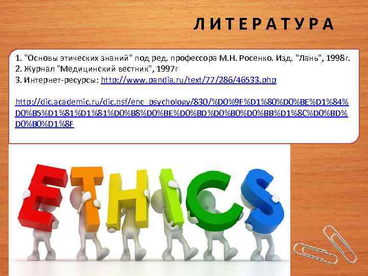 Л И Т Е Р А Т У Р А 1. 