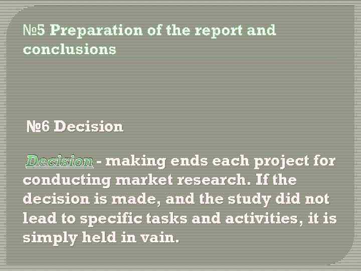 № 5 Preparation of the report and conclusions № 6 Decision - making ends