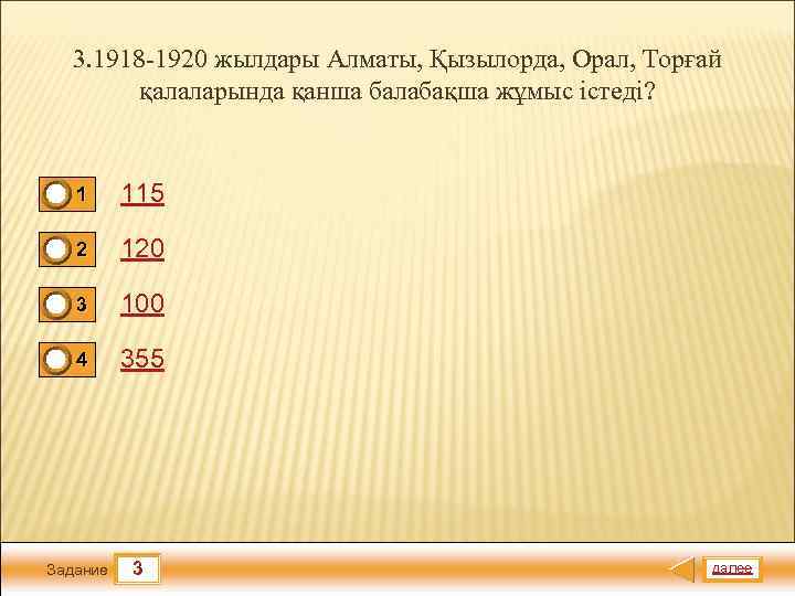 3. 1918 -1920 жылдары Алматы, Қызылорда, Орал, Торғай қалаларында қанша балабақша жұмыс істеді? 1