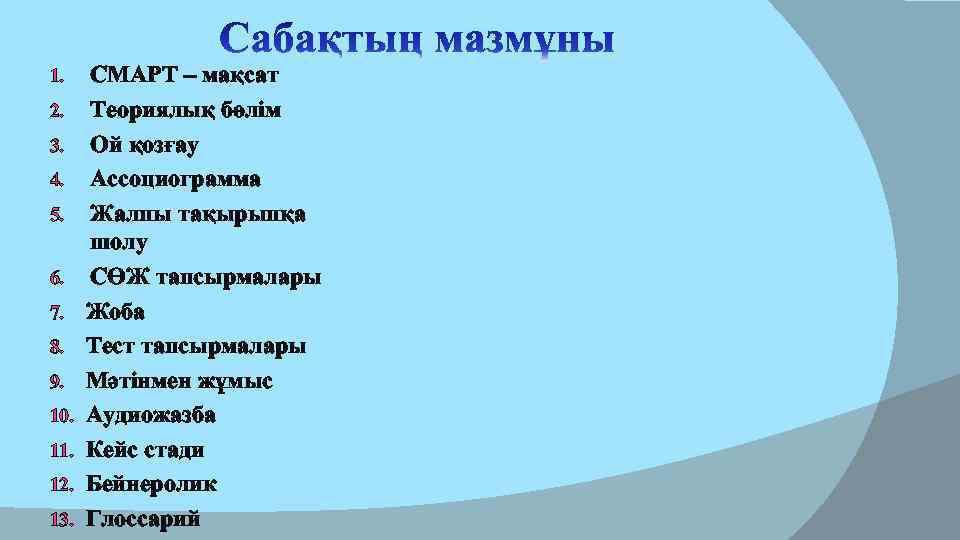 1. 2. 3. 4. 5. 6. 7. 8. 9. 10. 11. 12. 13. СМАРТ