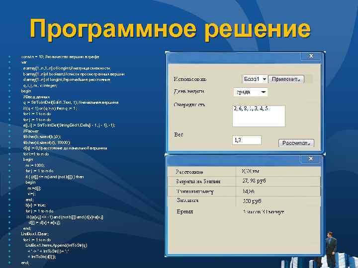 Программное решение ● ● ● ● ● ● ● ● ● ● const n