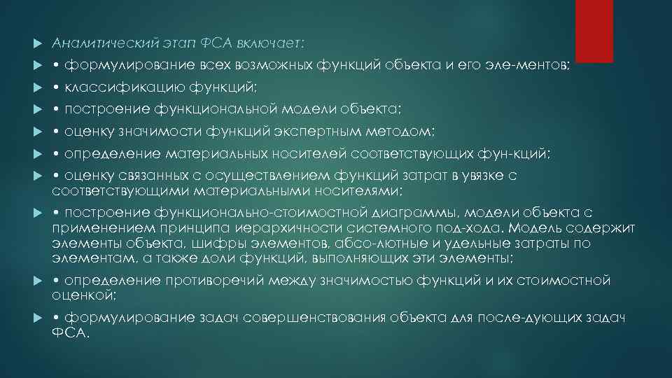 Функциональная значимость. Этапы проведения ФСА. Подготовительный этап ФСА. Аналитический этап ФСА. Этап внедрения ФСА.