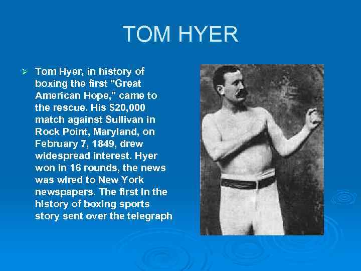 TOM HYER Ø Tom Hyer, in history of boxing the first "Great American Hope,