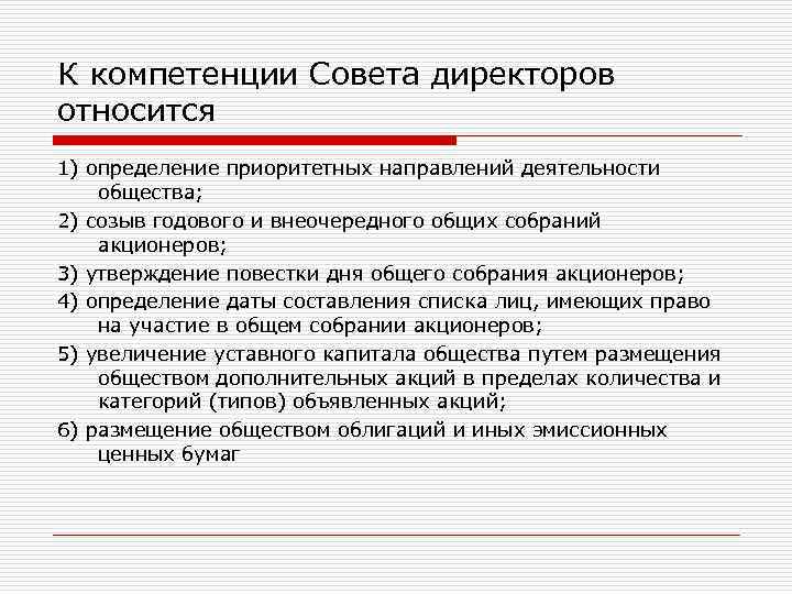 К ведению совета относятся вопросы