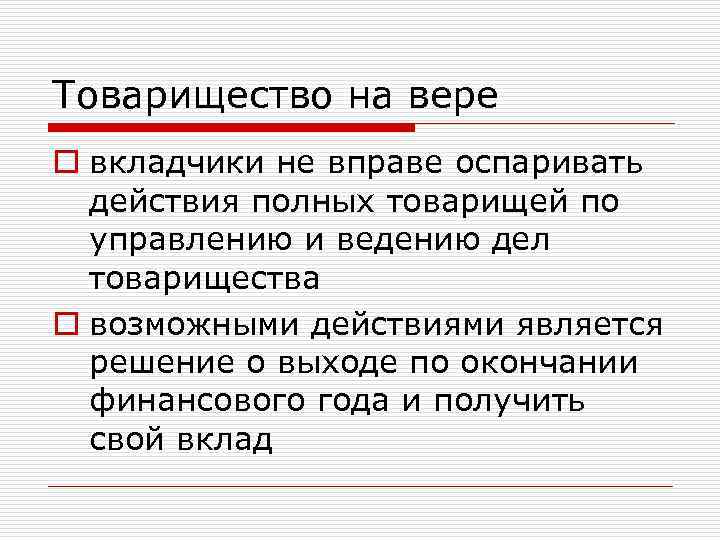 Полное действие