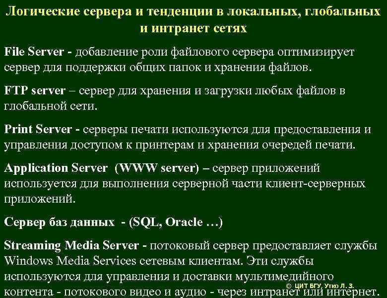 Логические сервера и тенденции в локальных, глобальных и интранет сетях File Server - добавление