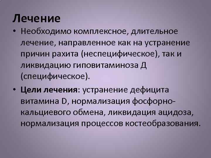 План сестринских вмешательств при рахите у детей