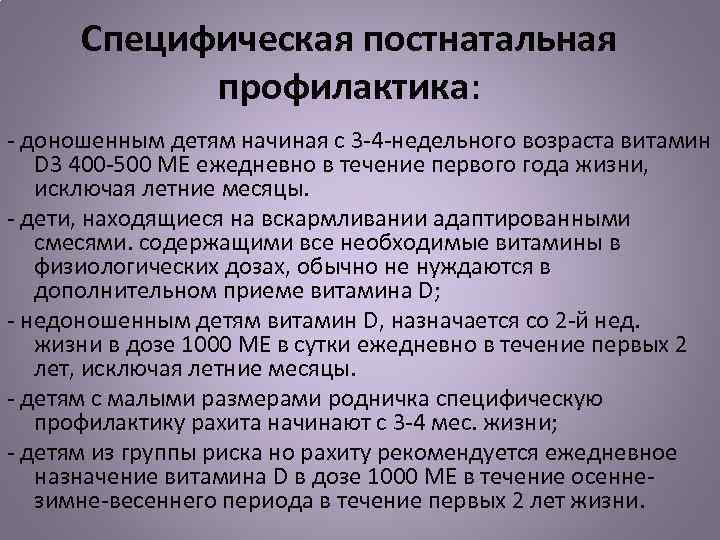 План сестринских вмешательств при рахите у детей