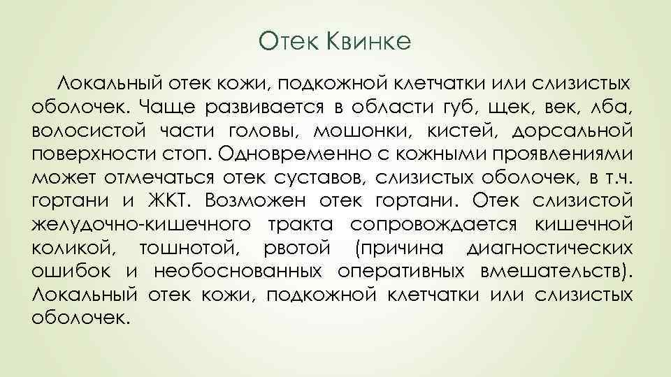 Отек квинке карта смп