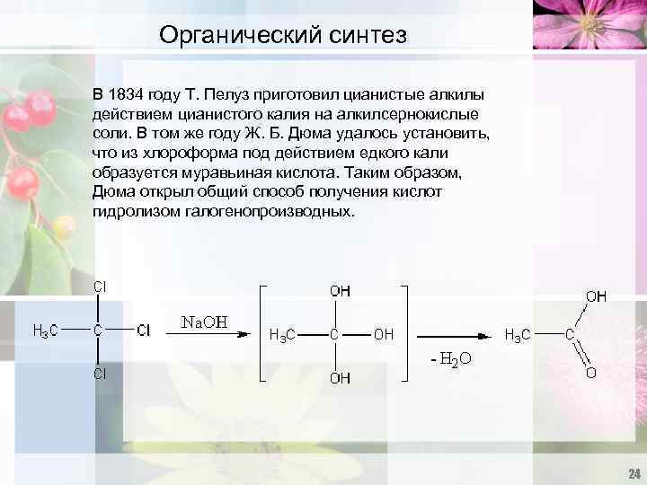 Таблица органического синтеза