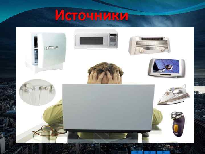 Источники 