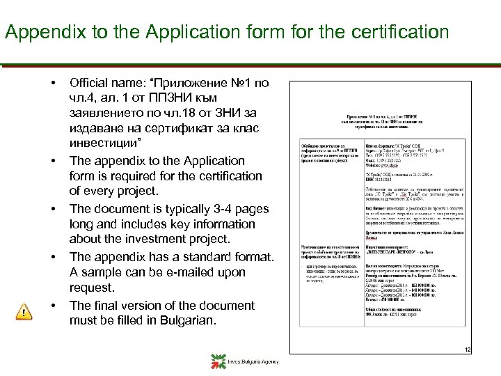 Appendix to the Application form for the certification • • • Official name: “Приложение