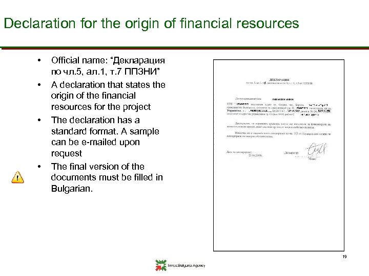 Declaration for the origin of financial resources • • Official name: “Декларация по чл.