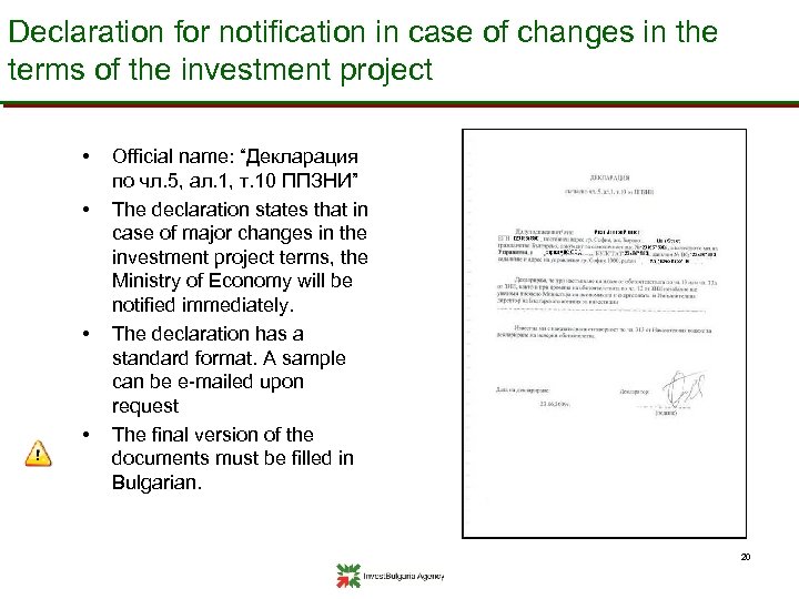 Declaration for notification in case of changes in the terms of the investment project