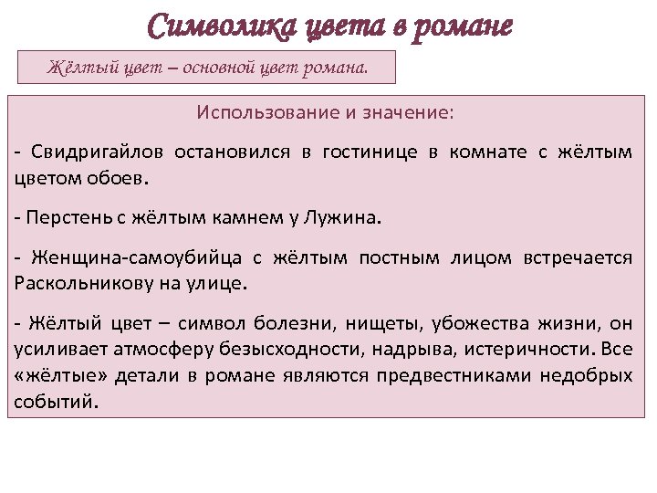 Свидригайлов и раскольников разговор. Теория Свидригайлова в романе преступление и наказание. Свидригайлов значение имени и фамилии.