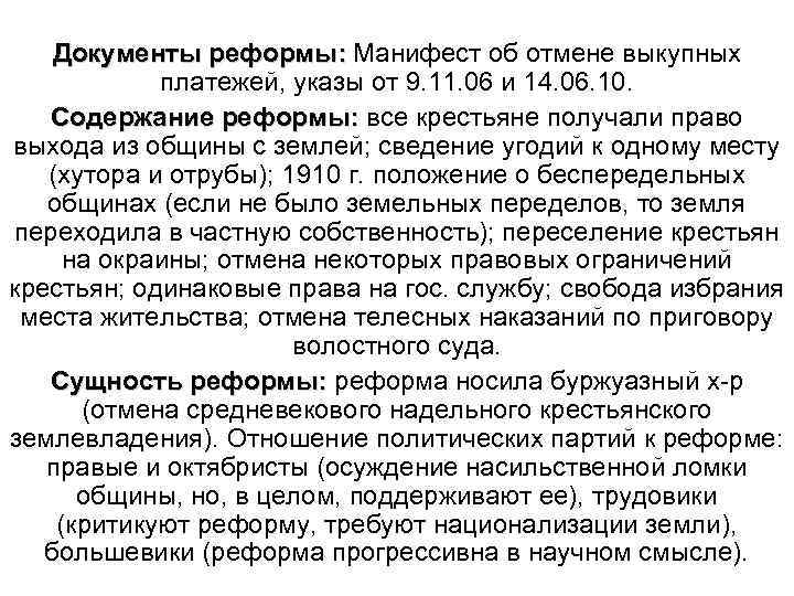 Документы реформы: Манифест об отмене выкупных платежей, указы от 9. 11. 06 и 14.