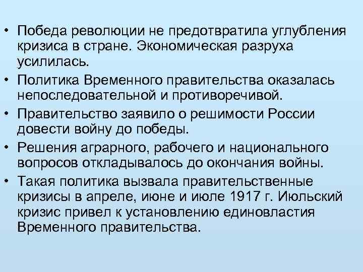  • Победа революции не предотвратила углубления кризиса в стране. Экономическая разруха усилилась. •