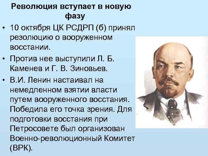 Почему ленин настаивал на переходе к новой. Революция Ленина кратко. Ленин основные события. Ленин в событиях 1917.