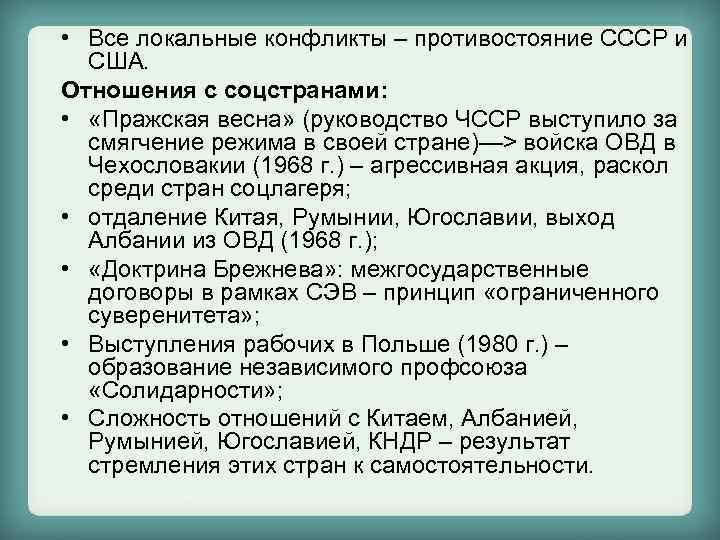 Крушение колониализма локальные конфликты и международная безопасность 10 класс презентация