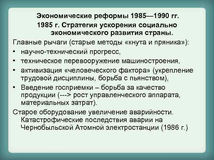 Экономические реформы 1985 1991 презентация