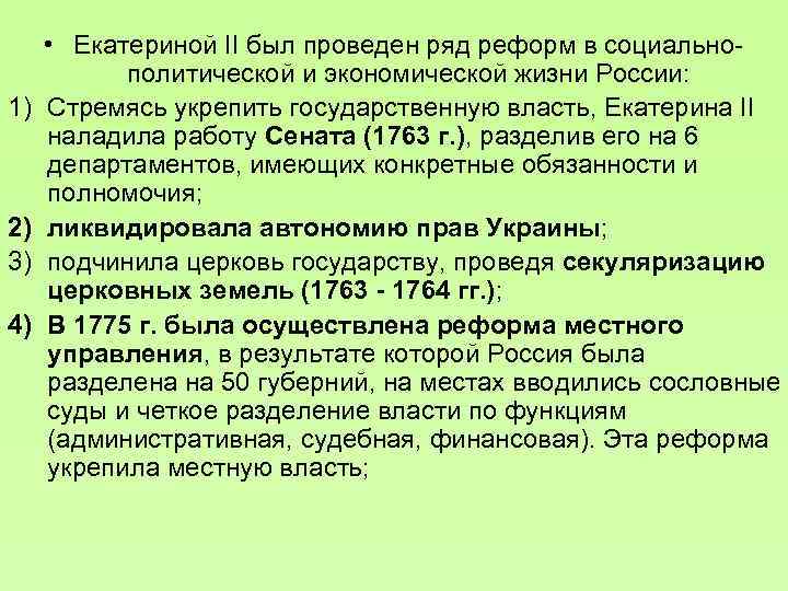 Законы екатерины. Укрепление абсолютизма при Екатерине 2. Екатерина 2 укрепление власти. Укрепление самодержавия Екатерина 2. Принцип Разделение властей при Екатерине 2.