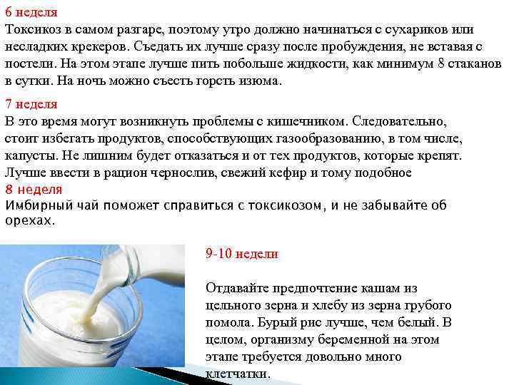 6 неделя Токсикоз в самом разгаре, поэтому утро должно начинаться с сухариков или несладких