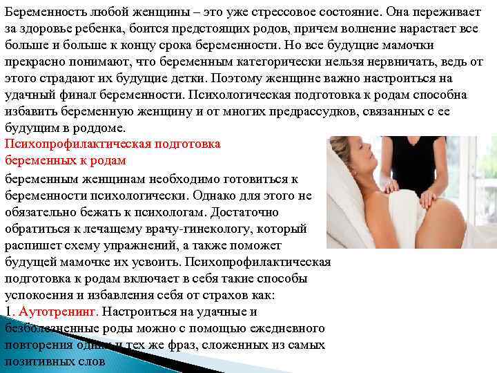 Беременность любой женщины – это уже стрессовое состояние. Она переживает за здоровье ребенка, боится