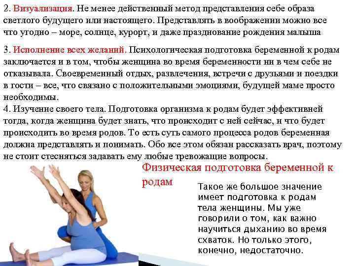 2. Визуализация. Не менее действенный метод представления себе образа светлого будущего или настоящего. Представлять