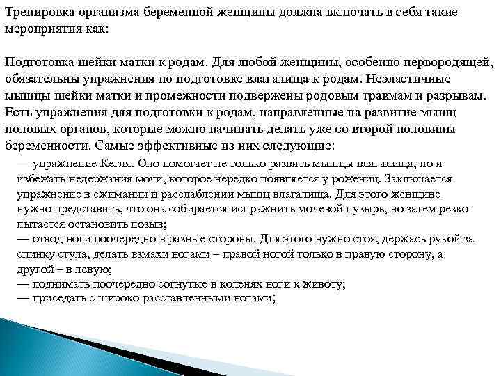 План беседы по подготовке женщины к родам