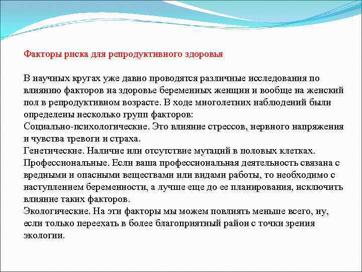 Анкета репродуктивное здоровье женщины