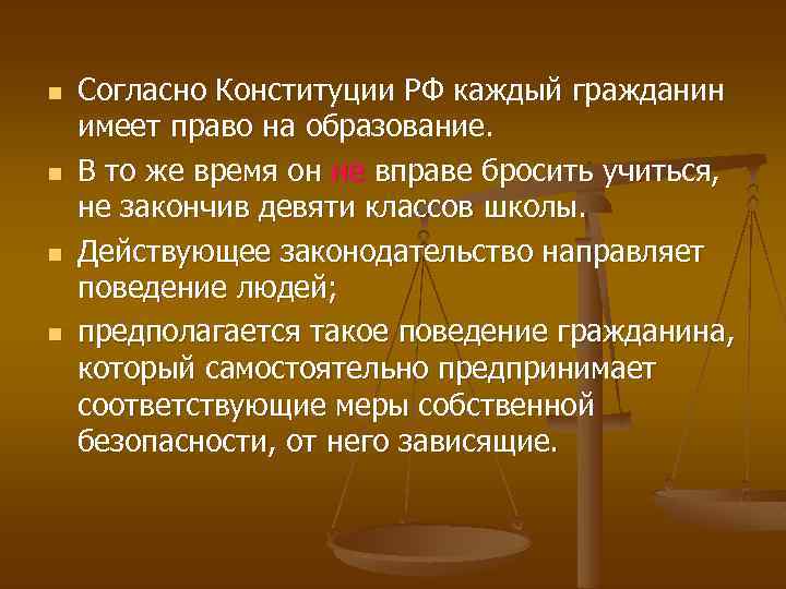 n n Согласно Конституции РФ каждый гражданин имеет право на образование. В то же