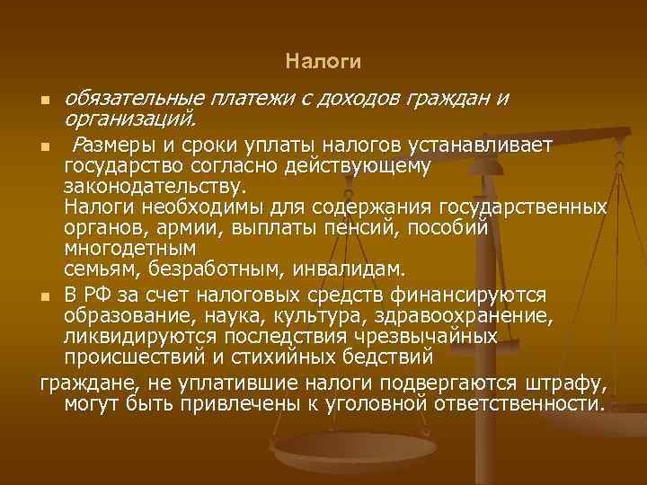 Налоги n n обязательные платежи с доходов граждан и организаций. Размеры и сроки уплаты