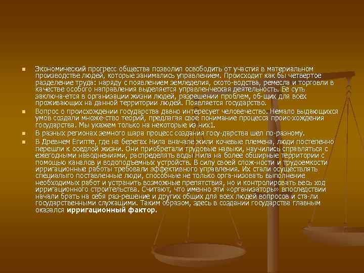 n n Экономический прогресс общества позволил освободить от участия в материальном производстве людей, которые