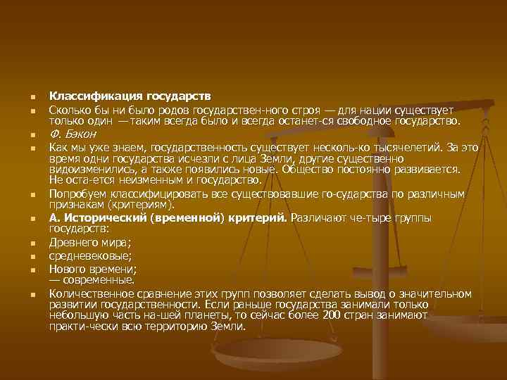 n n n n n Классификация государств Сколько бы ни было родов государствен ного