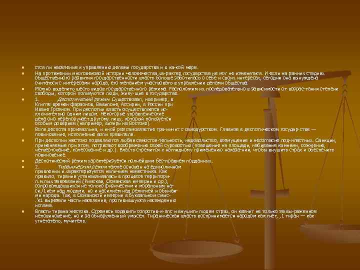 n n n n n стся ли население к управлению делами государства и в