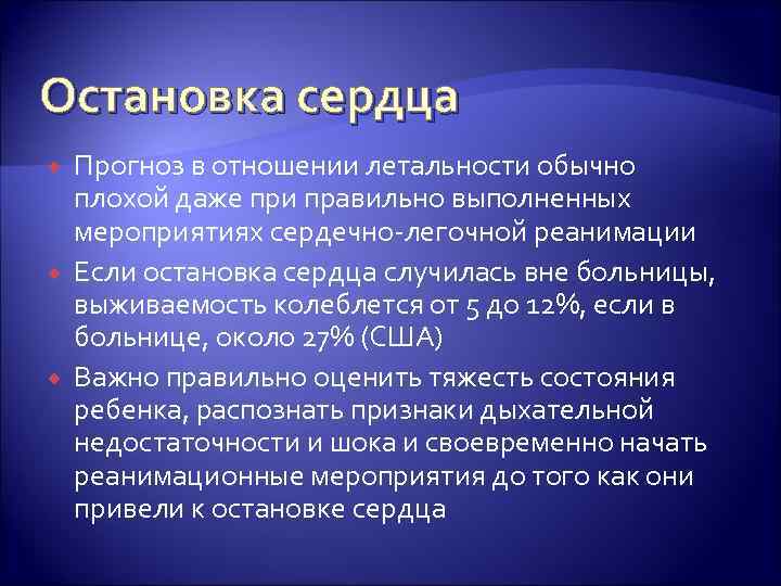 Кома сердца. Симптомы остановки сердца. Признаки остановки сердца у человека. Последствия остановки сердца.