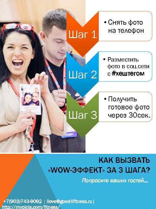 Шаг 1 Шаг 2 Шаг 3 • Снять фото на телефон • Разместить фото