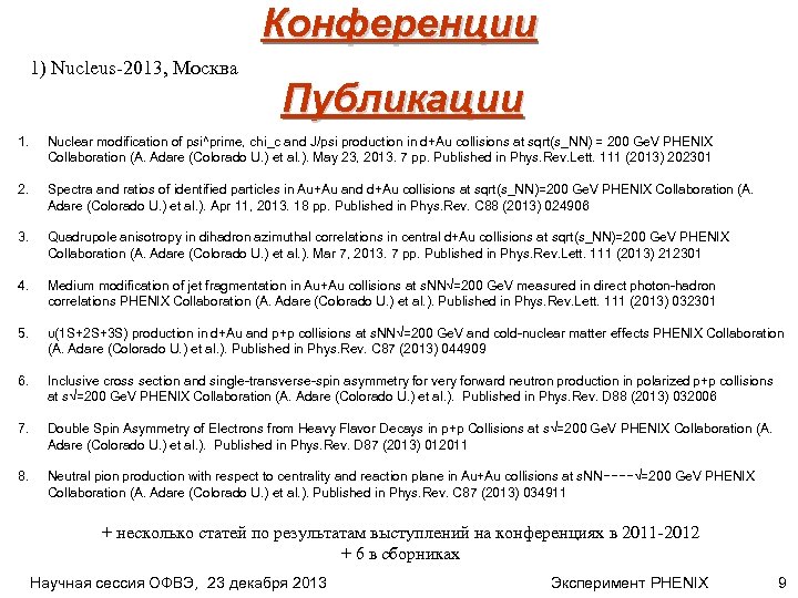 Конференции 1) Nucleus-2013, Москва Публикации 1. Nuclear modification of psi^prime, chi_c and J/psi production